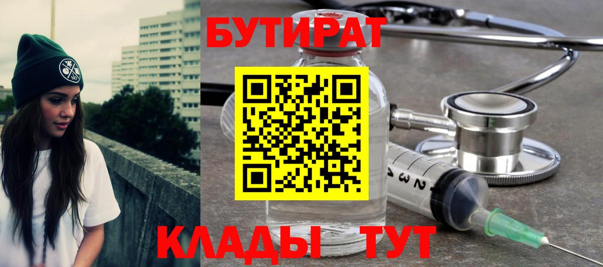 Аргун  Бутират  Вход с VPN  БУТИРАТ буратино 