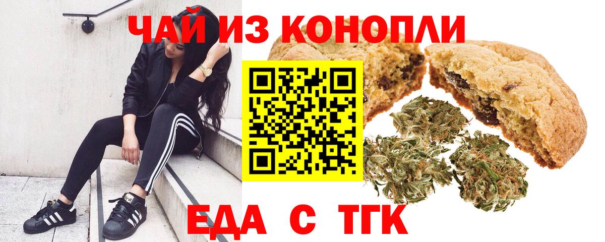 Еда ТГК марихуана  Вход с VPN  Аргун 