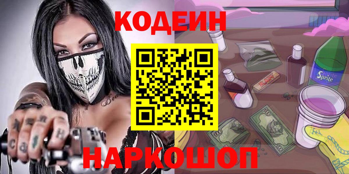 Кодеиновый сироп Lean Purple Drank Аргун