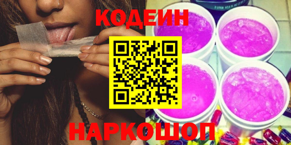 Кодеиновый сироп Lean напиток Lean (лин)  Кодеин Purple Drank  Аргун  Вход с VPN 
